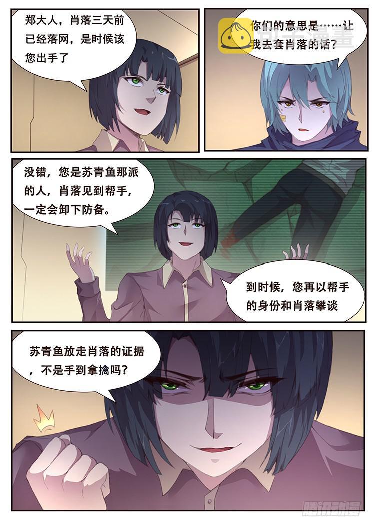 妹子与科学韩漫全集-401 直播阴谋无删减无遮挡章节图片 