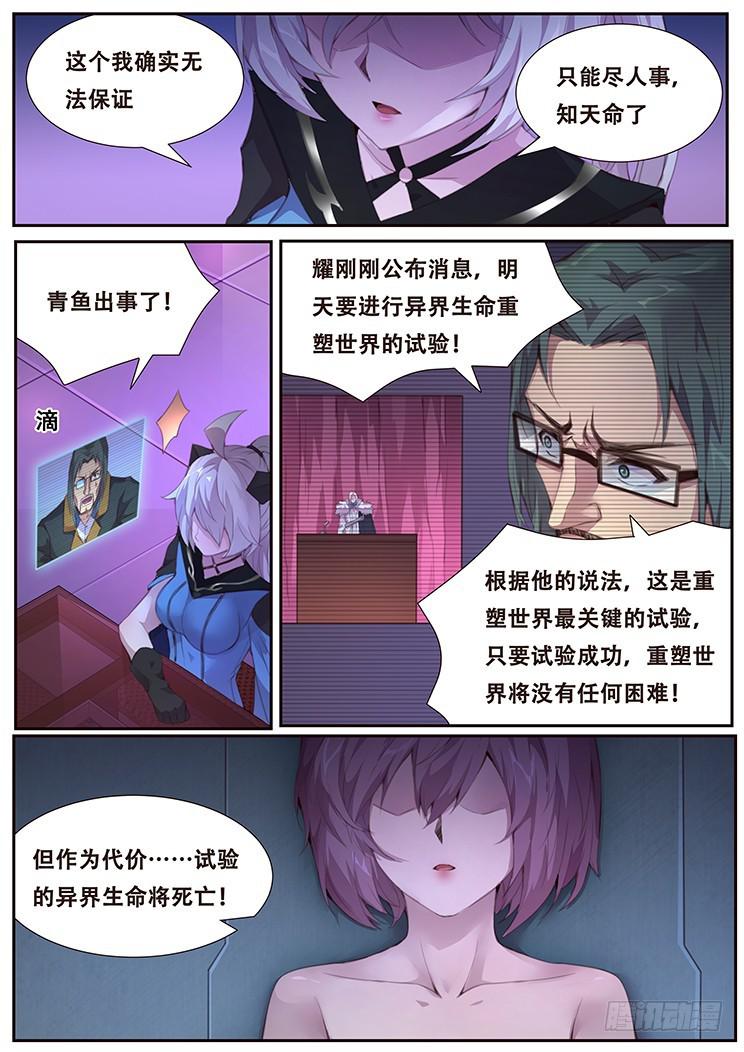 妹子与科学韩漫全集-404 即将死亡无删减无遮挡章节图片 