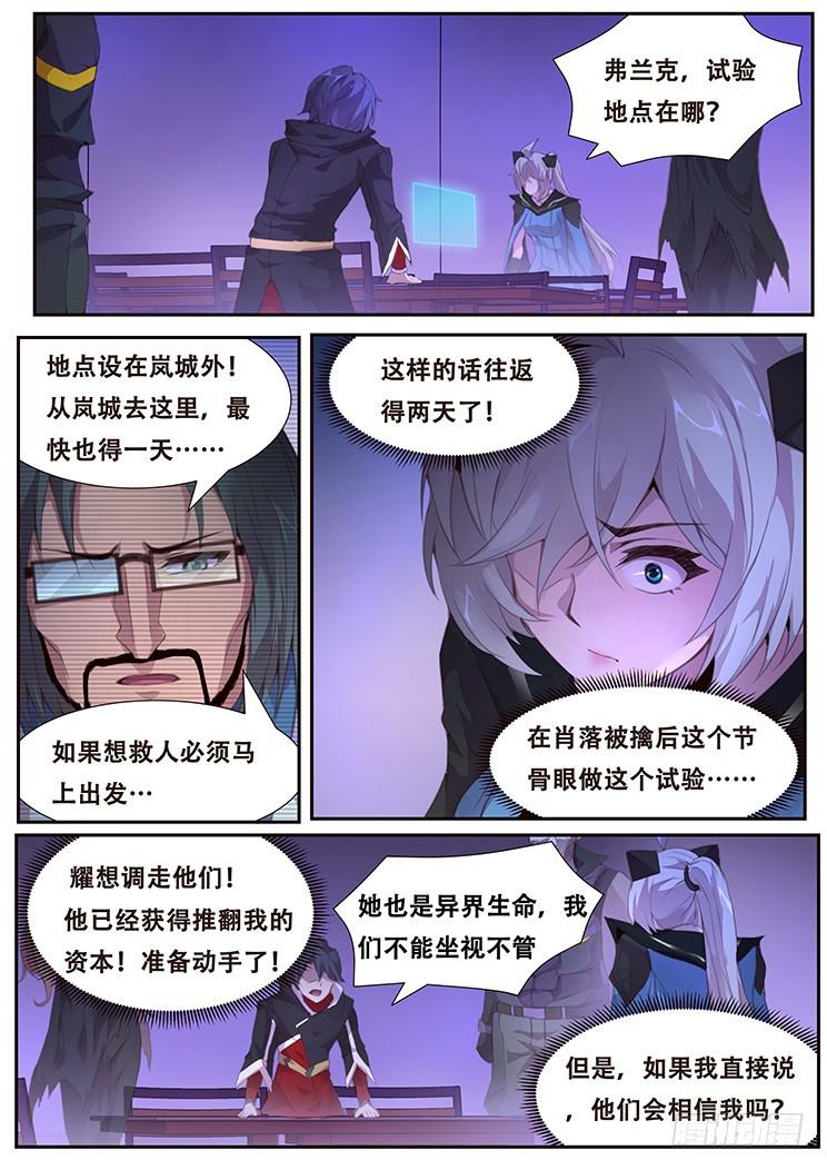妹子与科学韩漫全集-404 即将死亡无删减无遮挡章节图片 