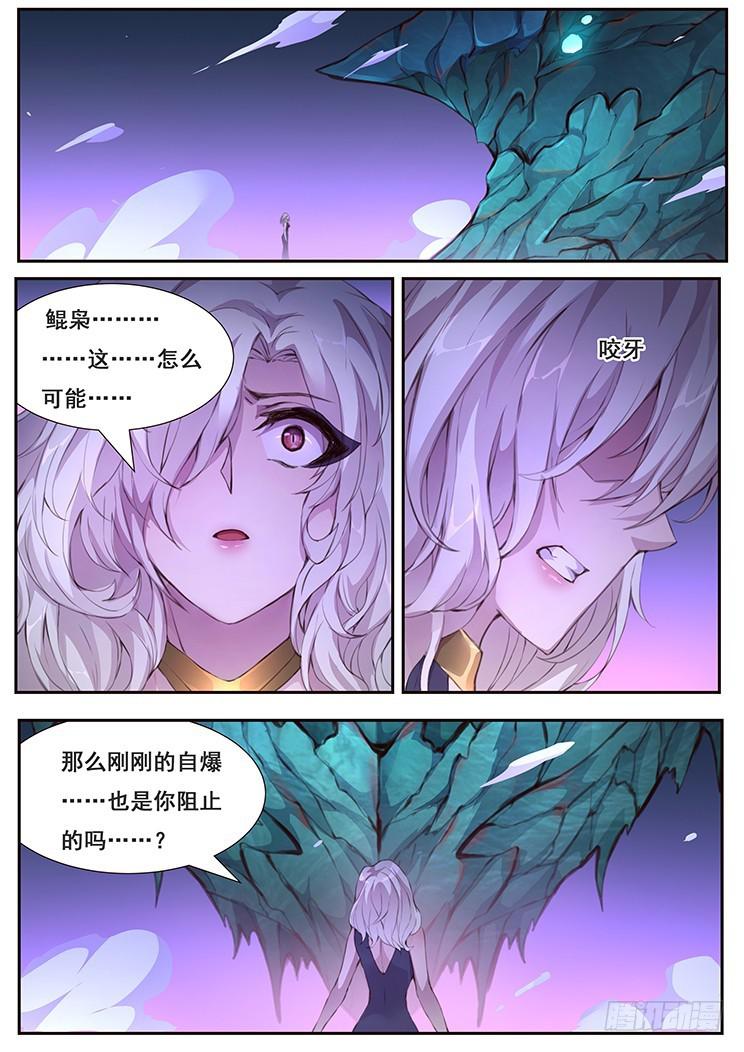妹子与科学韩漫全集-424 怪物无删减无遮挡章节图片 