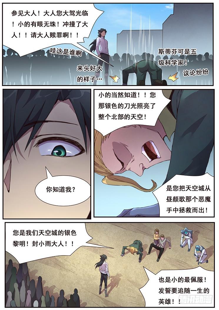 妹子与科学韩漫全集-442 平民与科学家的决斗无删减无遮挡章节图片 