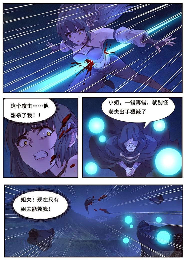 妹子与科学韩漫全集-446 姐夫救我！无删减无遮挡章节图片 