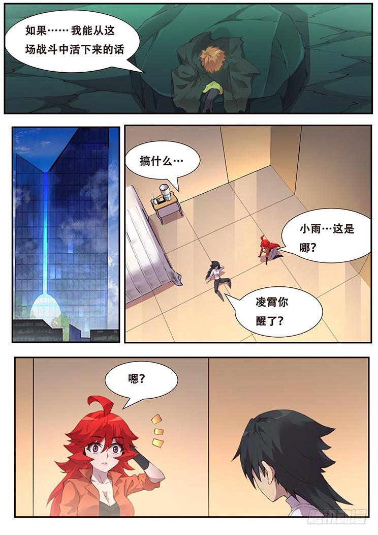 妹子与科学韩漫全集-458话 三天时间无删减无遮挡章节图片 
