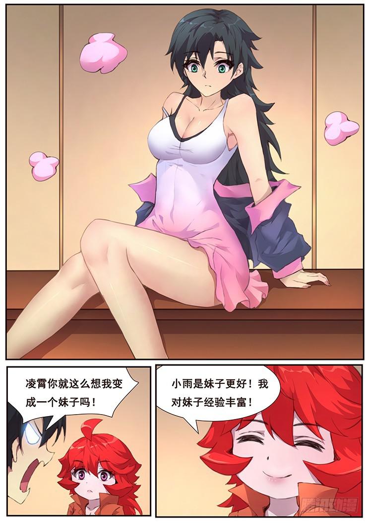 妹子与科学韩漫全集-460话 一言难尽无删减无遮挡章节图片 