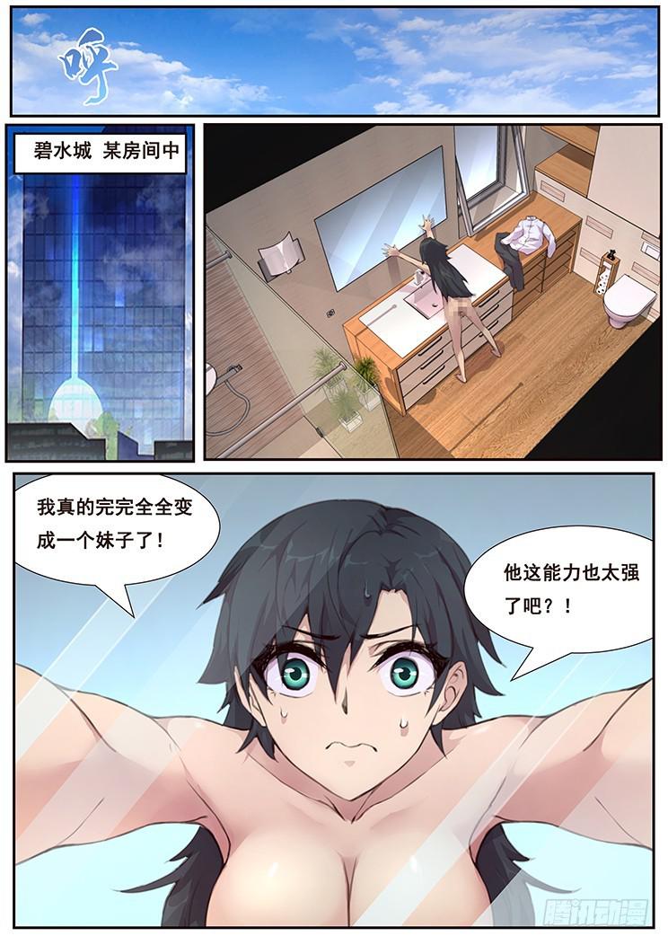 妹子与科学韩漫全集-460话 一言难尽无删减无遮挡章节图片 