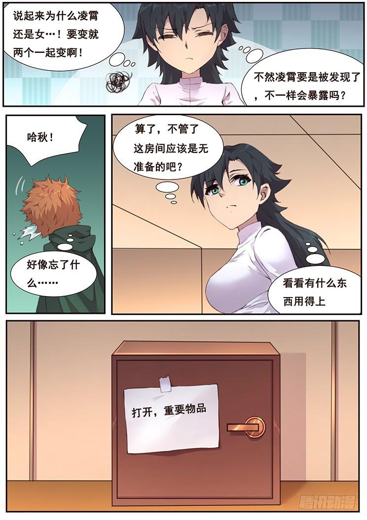 妹子与科学韩漫全集-460话 一言难尽无删减无遮挡章节图片 