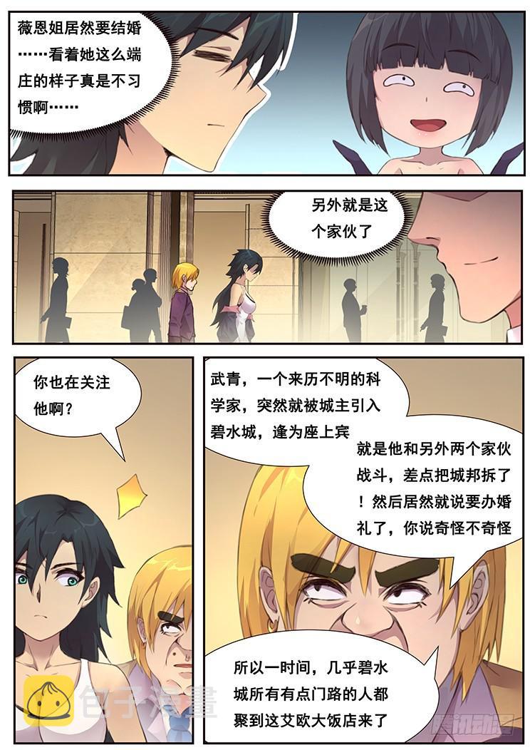 妹子与科学韩漫全集-461话 卡西莫多无删减无遮挡章节图片 