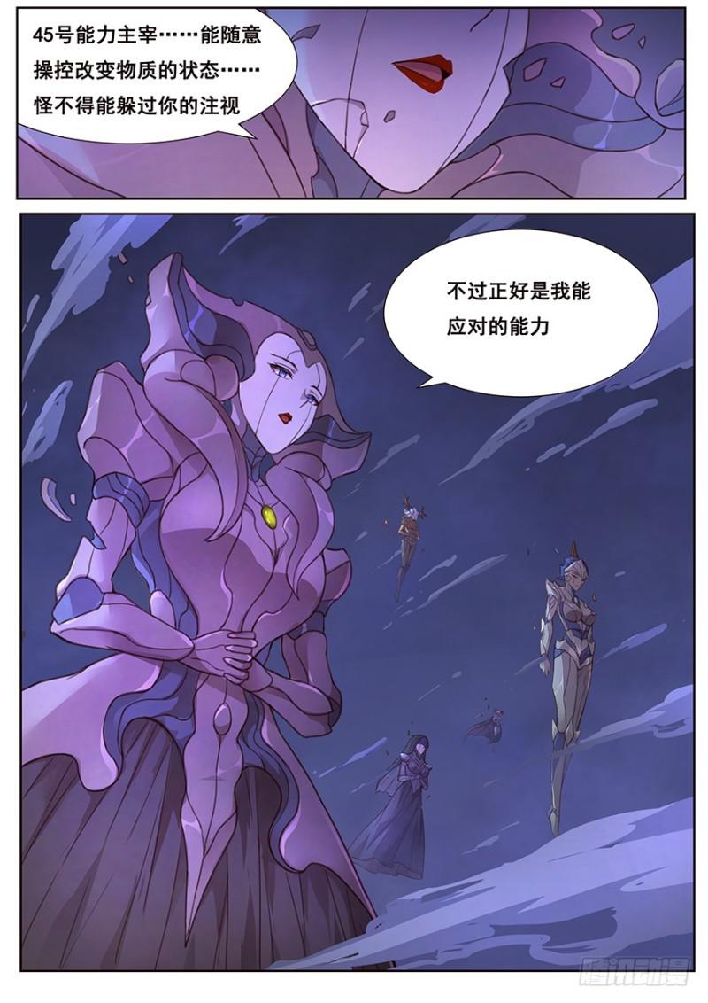 妹子与科学韩漫全集-467 45号主宰无删减无遮挡章节图片 