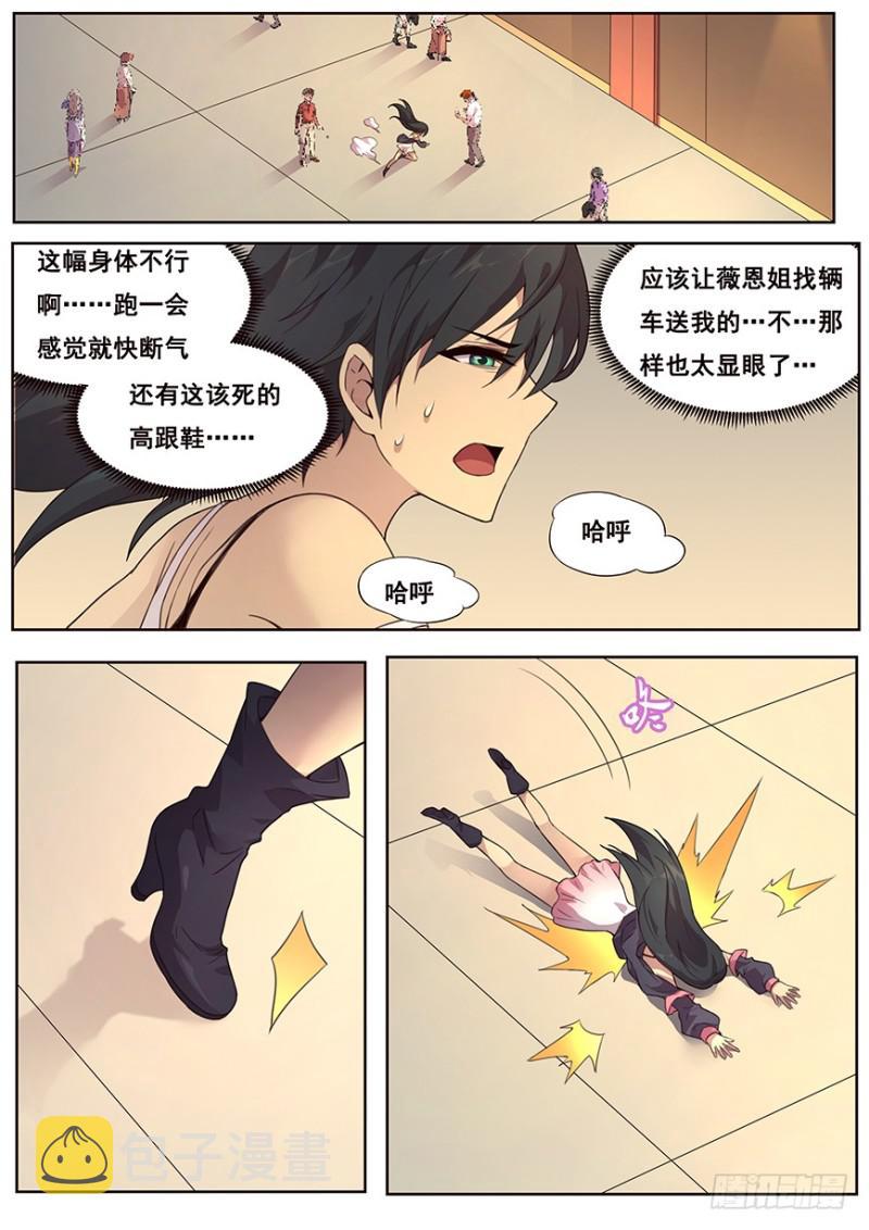 妹子与科学韩漫全集-467 45号主宰无删减无遮挡章节图片 