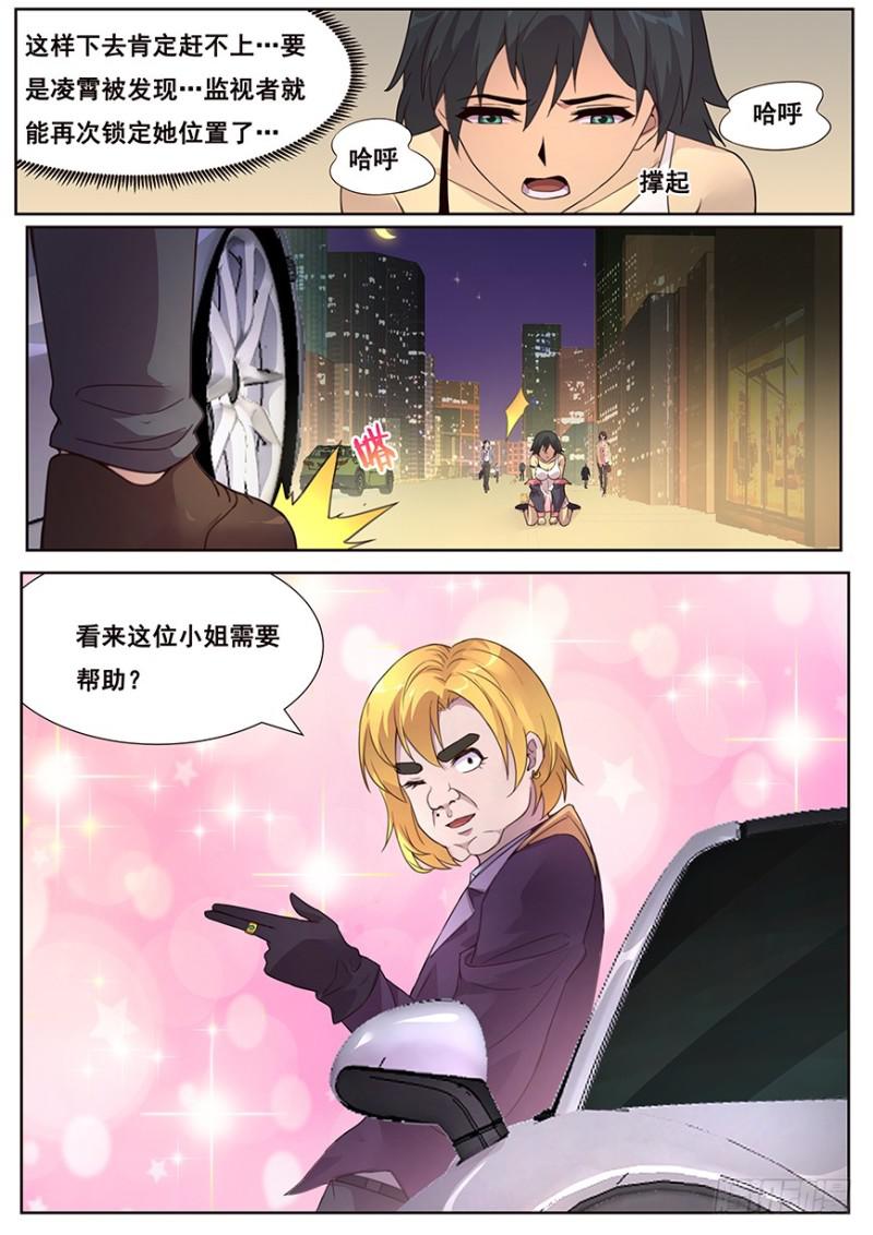 妹子与科学韩漫全集-467 45号主宰无删减无遮挡章节图片 