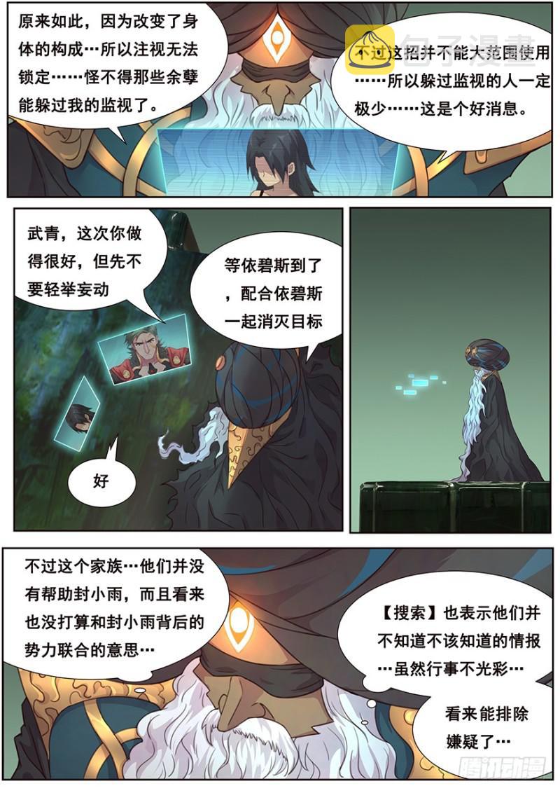 妹子与科学韩漫全集-467 45号主宰无删减无遮挡章节图片 