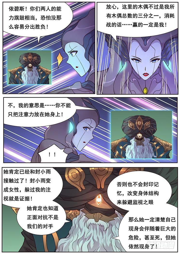 妹子与科学韩漫全集-469 分神无删减无遮挡章节图片 