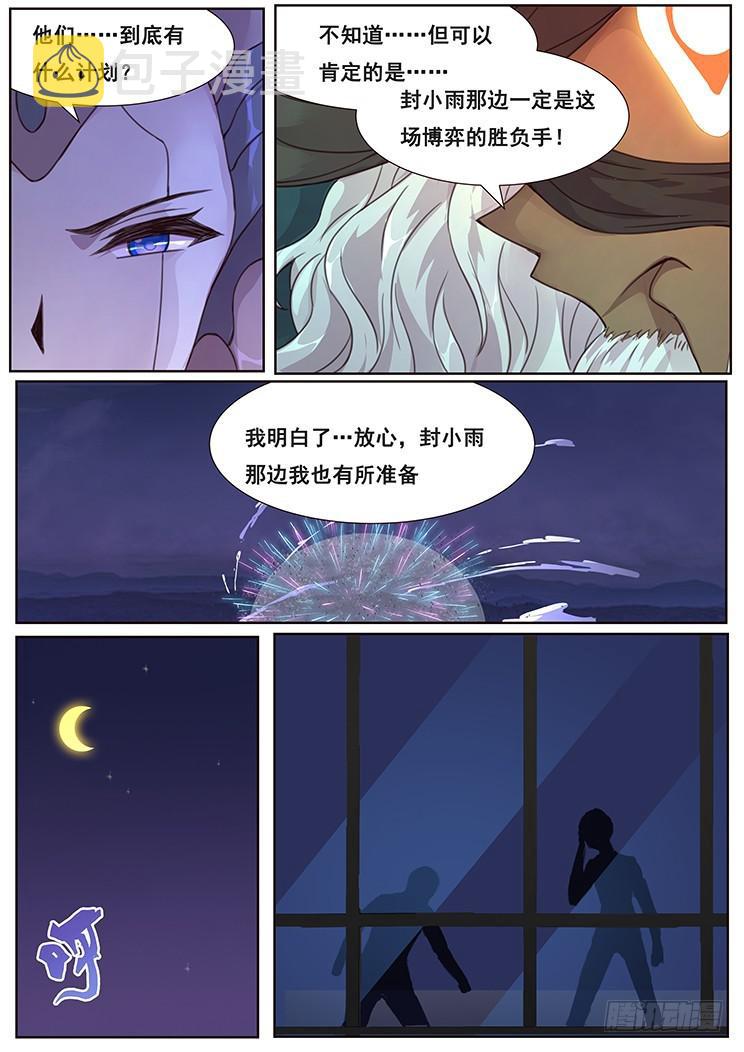 妹子与科学韩漫全集-469 分神无删减无遮挡章节图片 