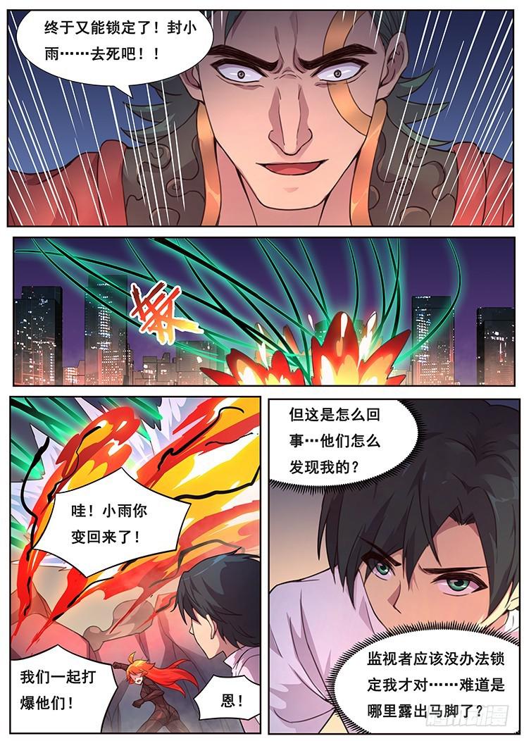 妹子与科学韩漫全集-470 偷偷潜入无删减无遮挡章节图片 