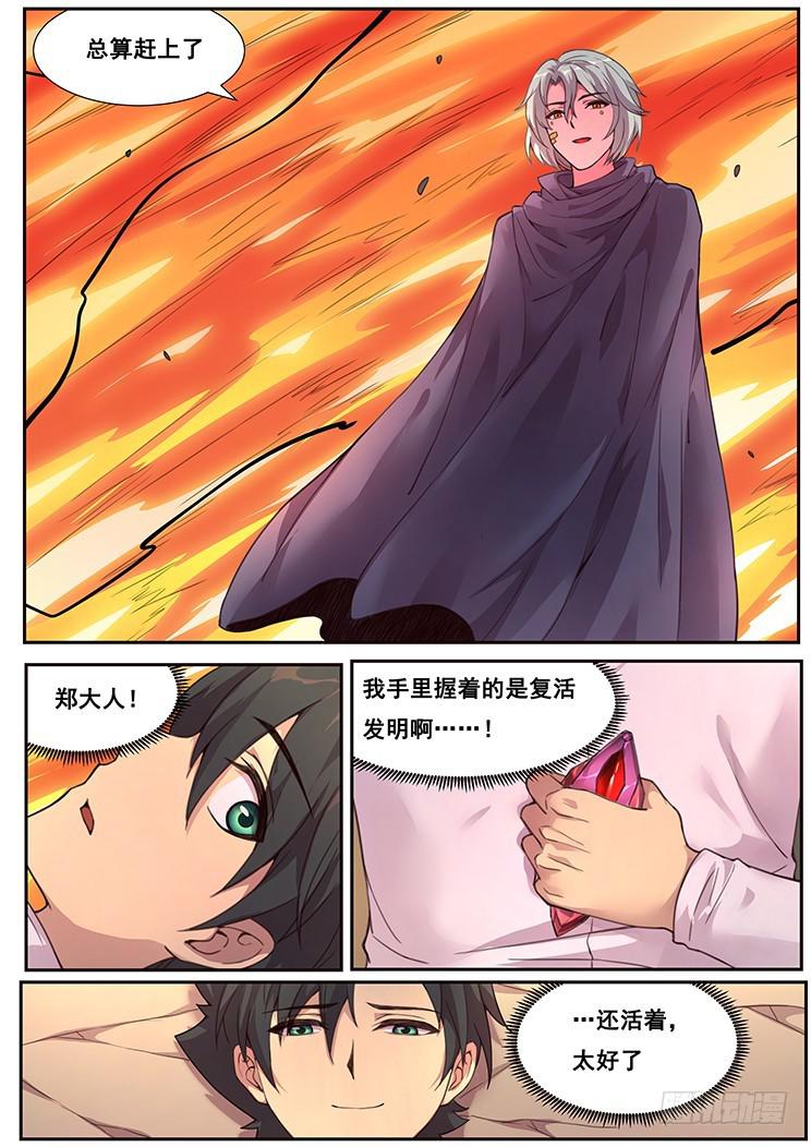 妹子与科学韩漫全集-475话 杀死我无删减无遮挡章节图片 