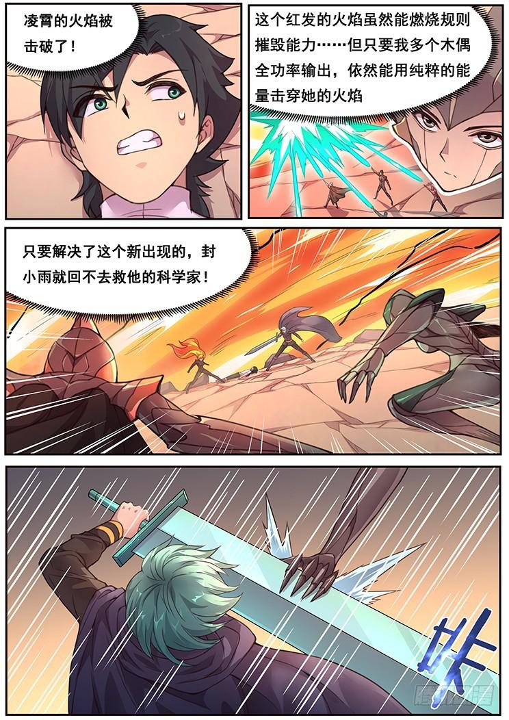 妹子与科学韩漫全集-475话 杀死我无删减无遮挡章节图片 