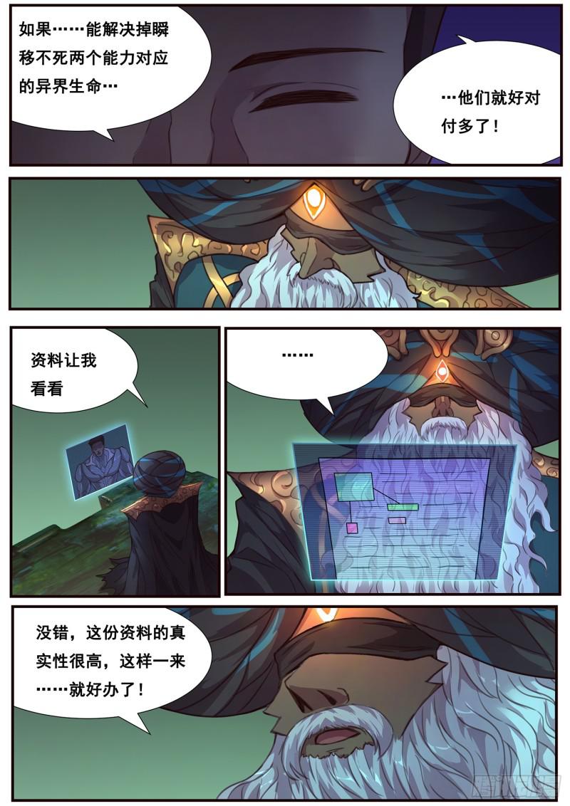 妹子与科学韩漫全集-477 声东击西无删减无遮挡章节图片 