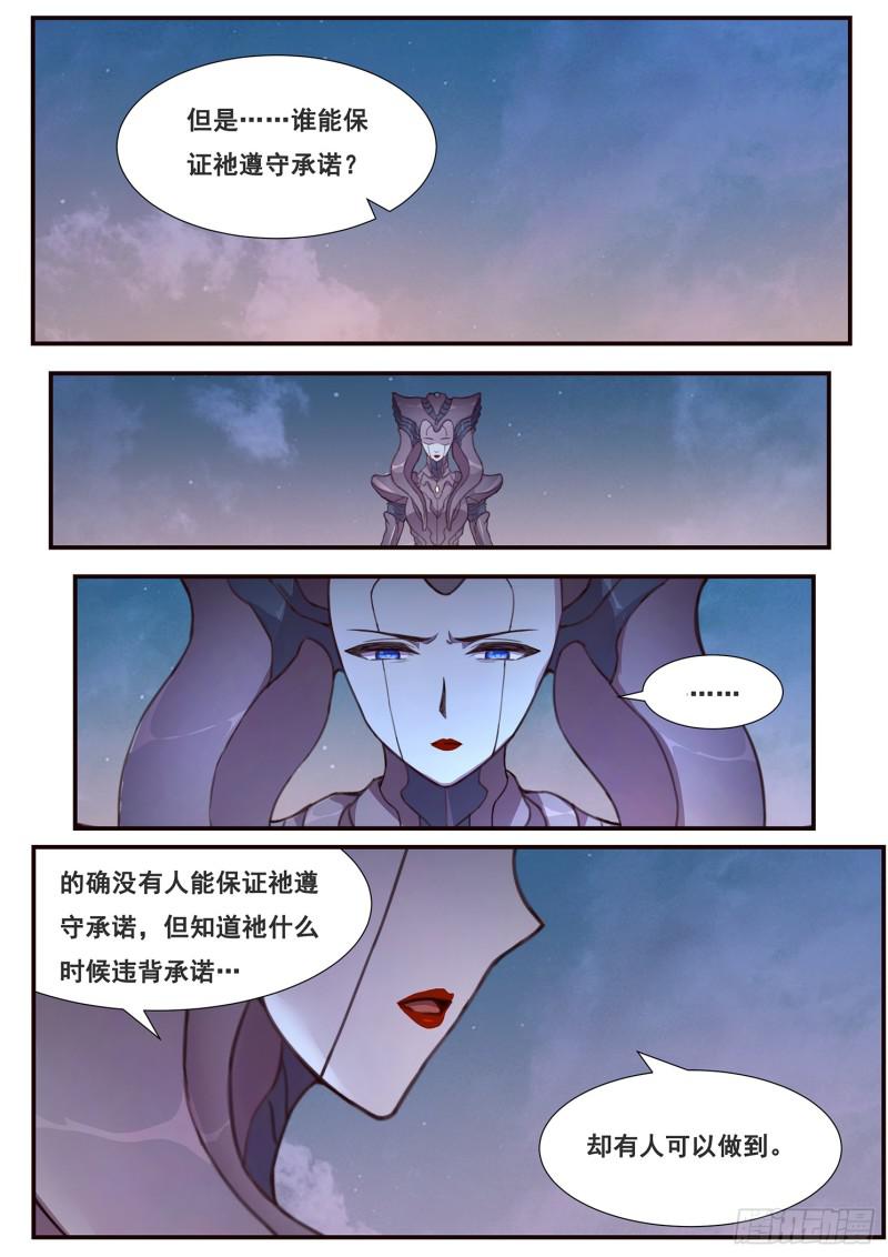 妹子与科学韩漫全集-482话 祂的承诺无删减无遮挡章节图片 