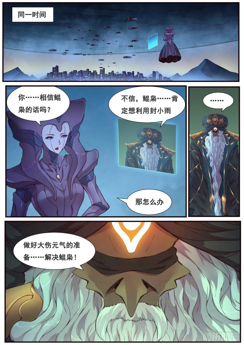 妹子与科学韩漫全集-482话 祂的承诺无删减无遮挡章节图片 
