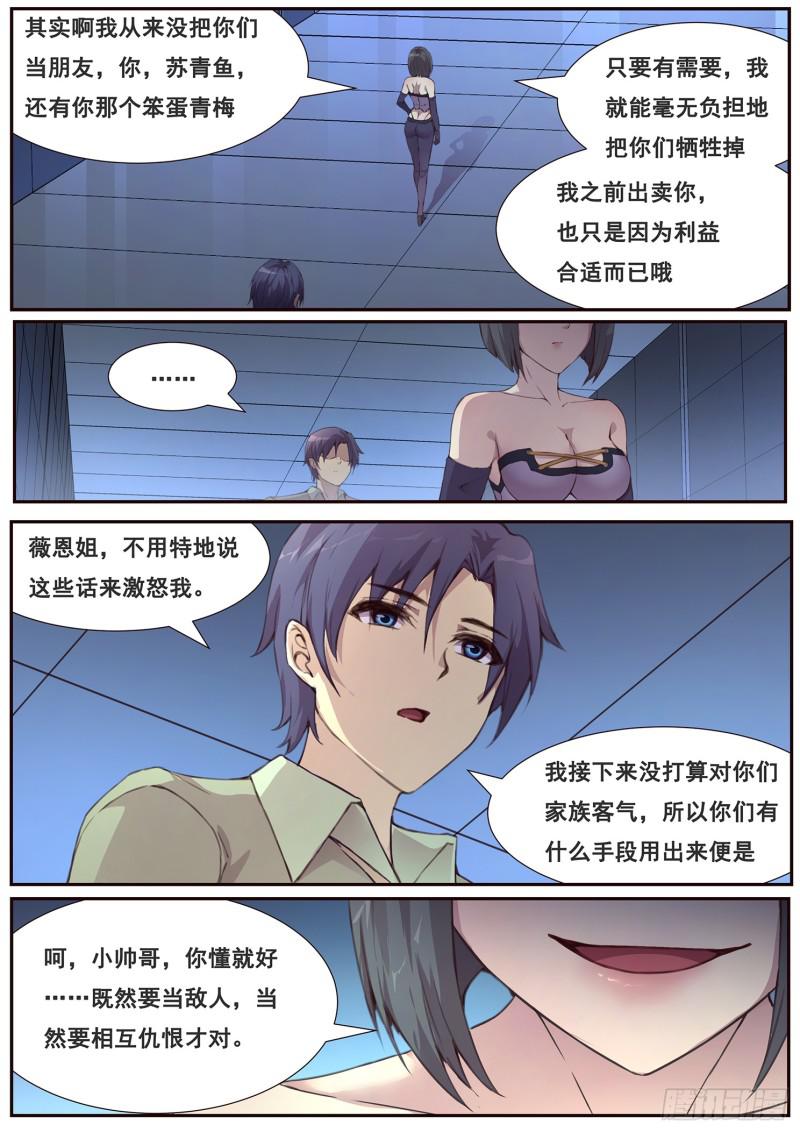 妹子与科学韩漫全集-483话 来拿啊无删减无遮挡章节图片 