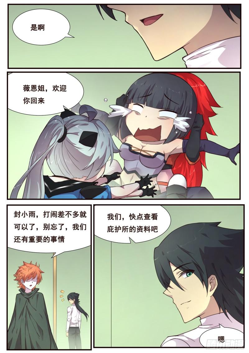 妹子与科学韩漫全集-490话 遗言无删减无遮挡章节图片 