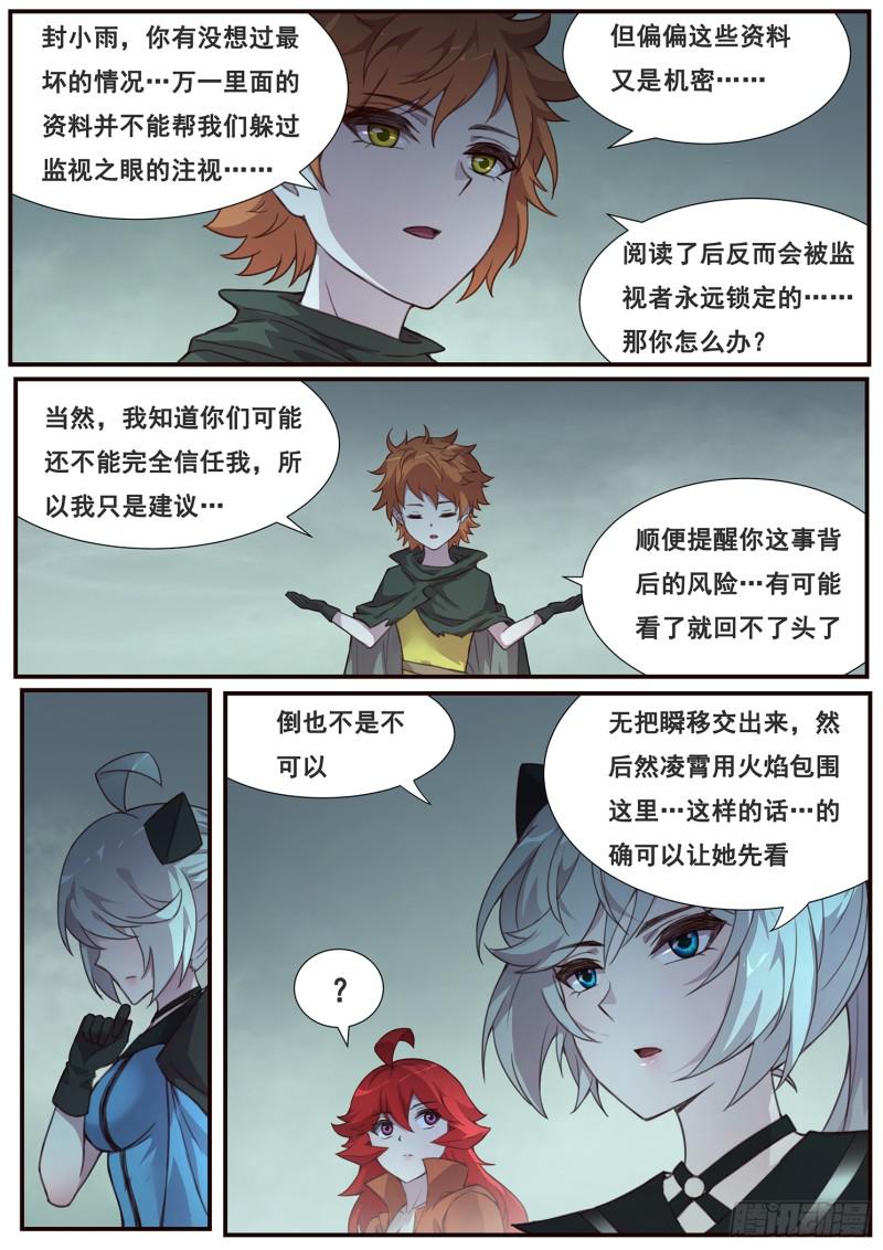 妹子与科学韩漫全集-491 影神国无删减无遮挡章节图片 