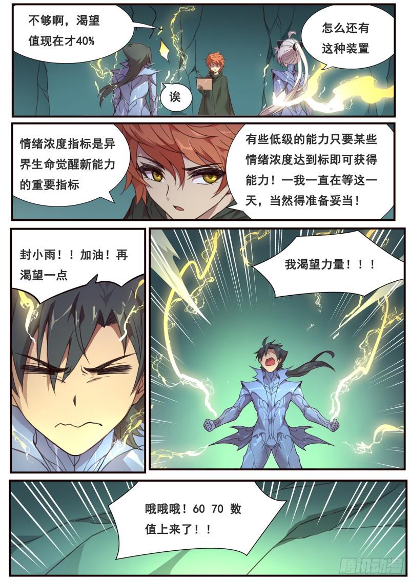 妹子与科学韩漫全集-492话 觉醒新能力无删减无遮挡章节图片 