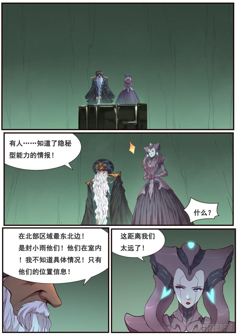妹子与科学韩漫全集-492话 觉醒新能力无删减无遮挡章节图片 