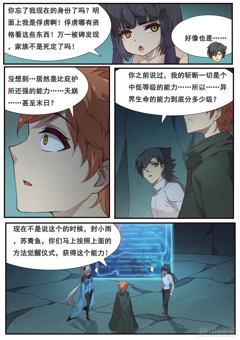 妹子与科学韩漫全集-492话 觉醒新能力无删减无遮挡章节图片 