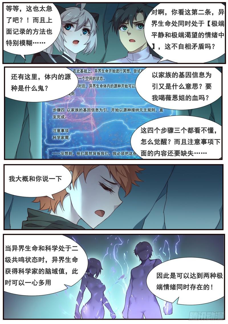 妹子与科学韩漫全集-492话 觉醒新能力无删减无遮挡章节图片 