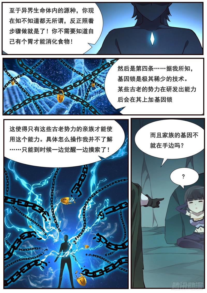 妹子与科学韩漫全集-492话 觉醒新能力无删减无遮挡章节图片 
