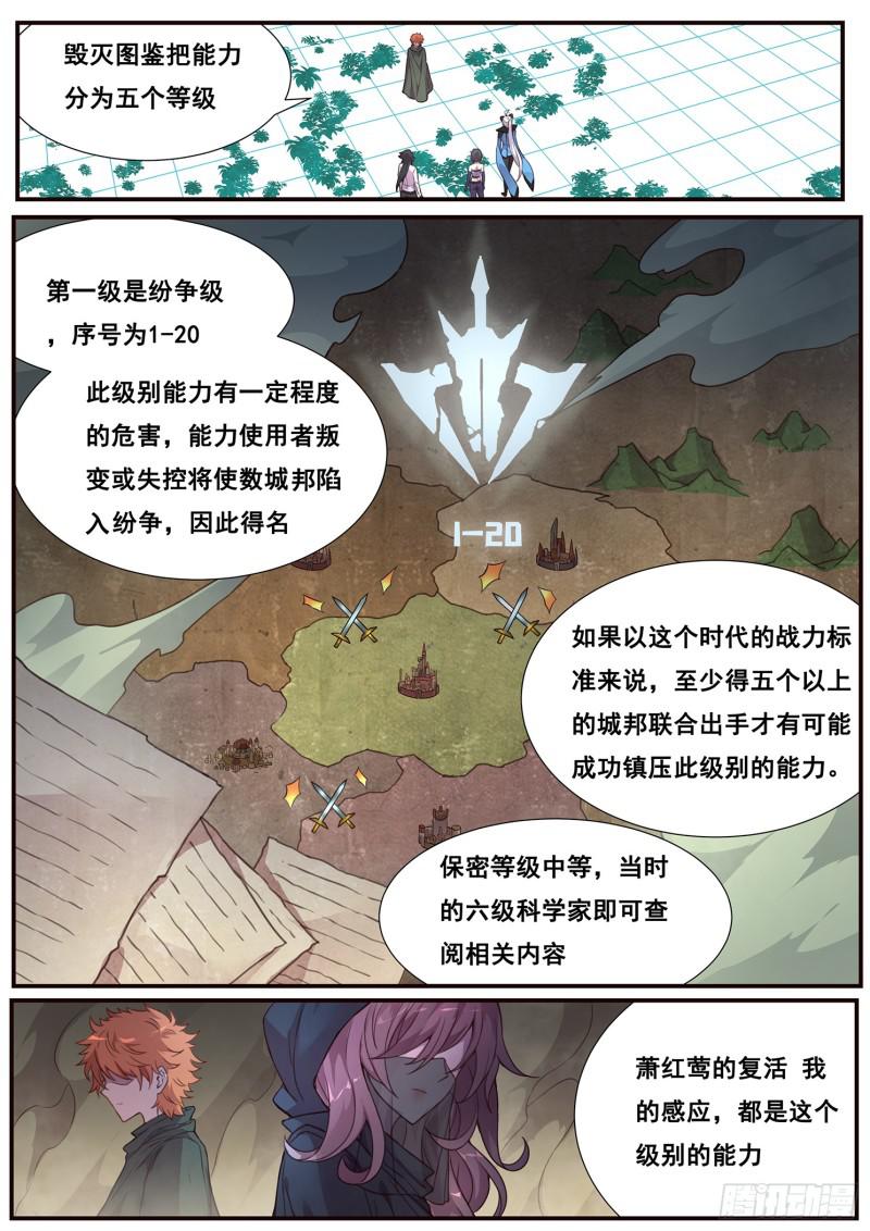 妹子与科学韩漫全集-498话 五个等级无删减无遮挡章节图片 