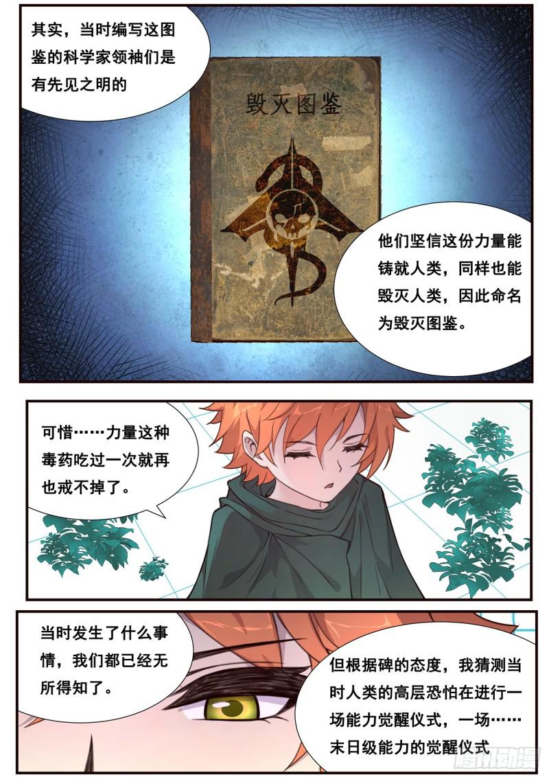 妹子与科学韩漫全集-498话 五个等级无删减无遮挡章节图片 