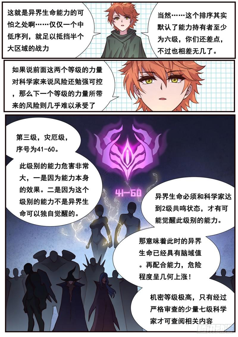 妹子与科学韩漫全集-498话 五个等级无删减无遮挡章节图片 