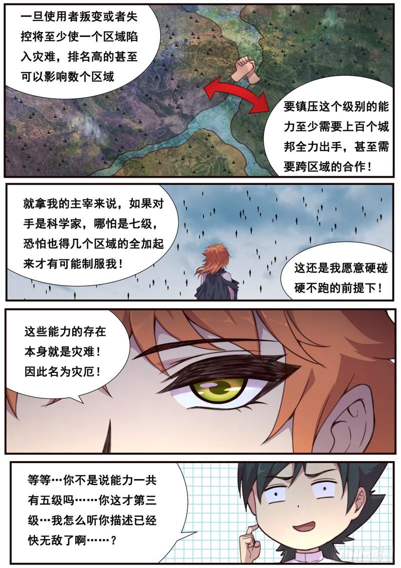妹子与科学韩漫全集-498话 五个等级无删减无遮挡章节图片 