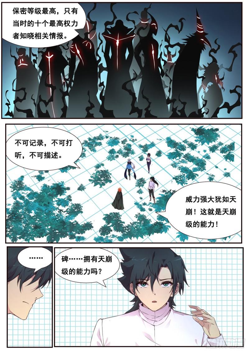 妹子与科学韩漫全集-498话 五个等级无删减无遮挡章节图片 