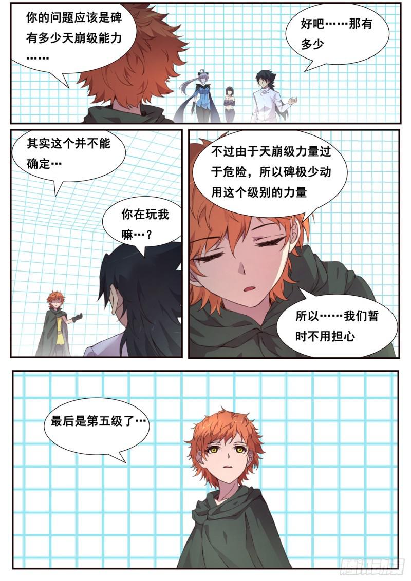 妹子与科学韩漫全集-498话 五个等级无删减无遮挡章节图片 
