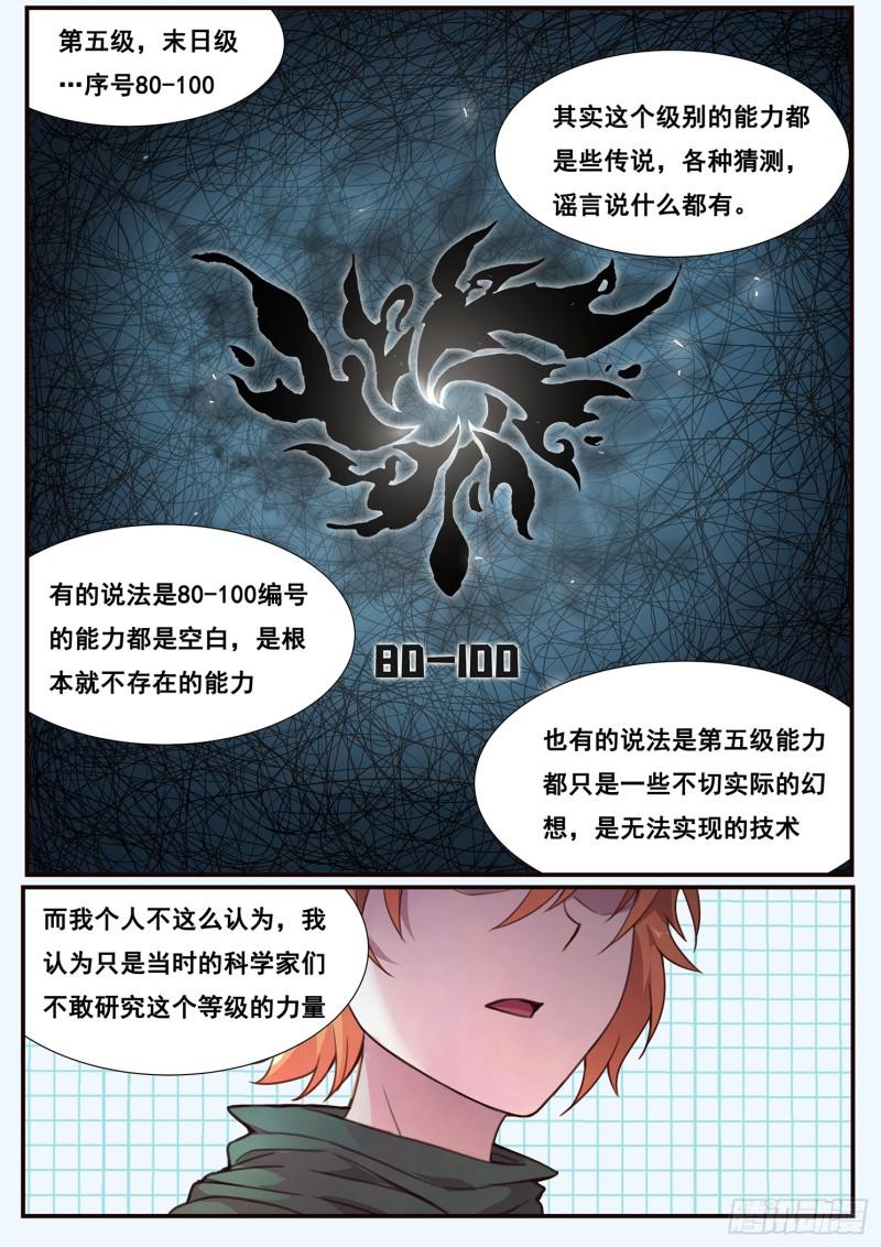妹子与科学韩漫全集-498话 五个等级无删减无遮挡章节图片 