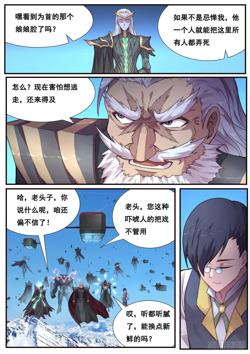 妹子与科学韩漫全集-501话 开战无删减无遮挡章节图片 