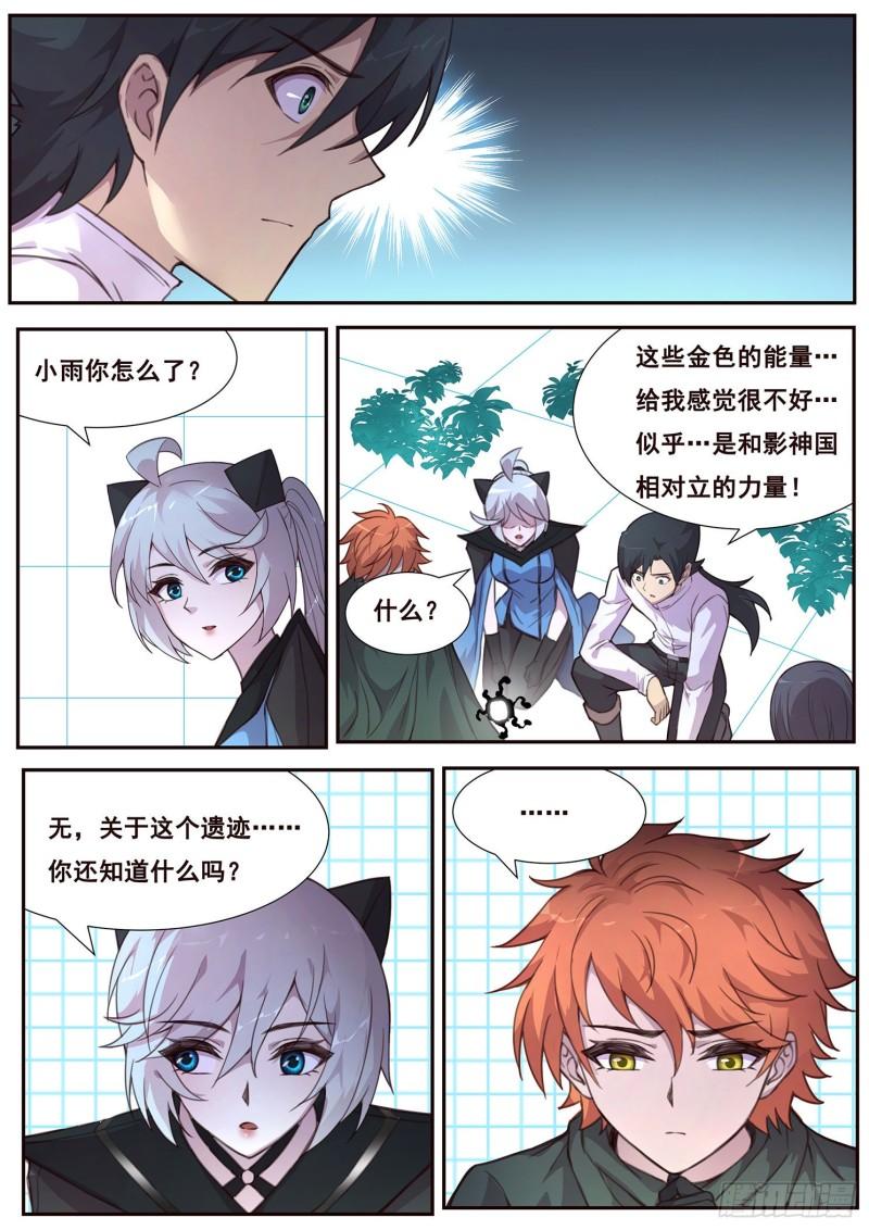 妹子与科学韩漫全集-510话 对立的力量无删减无遮挡章节图片 