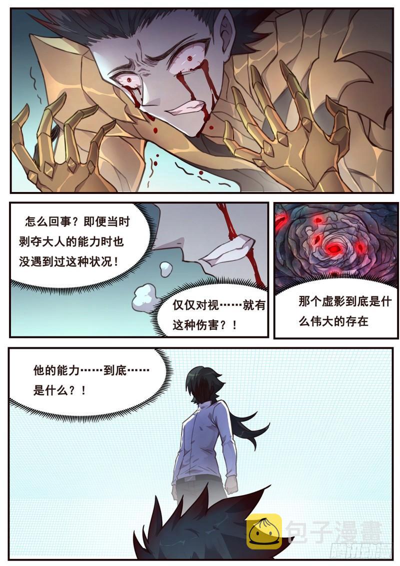 妹子与科学韩漫全集-519 伟大的存在无删减无遮挡章节图片 