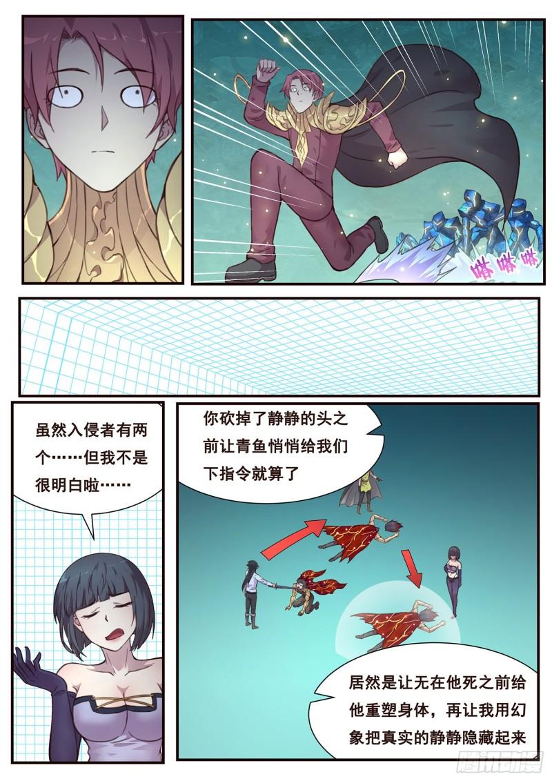 妹子与科学韩漫全集-521话 灵魂深处无删减无遮挡章节图片 