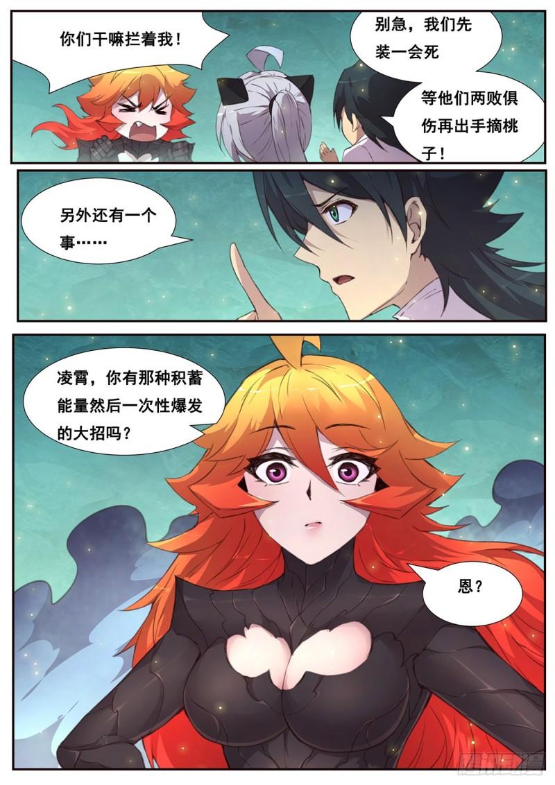 妹子与科学韩漫全集-539  必杀招数无删减无遮挡章节图片 