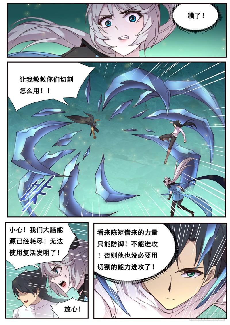 妹子与科学韩漫全集-539  必杀招数无删减无遮挡章节图片 