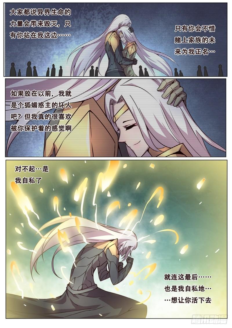 妹子与科学韩漫全集-542  自私的选择无删减无遮挡章节图片 