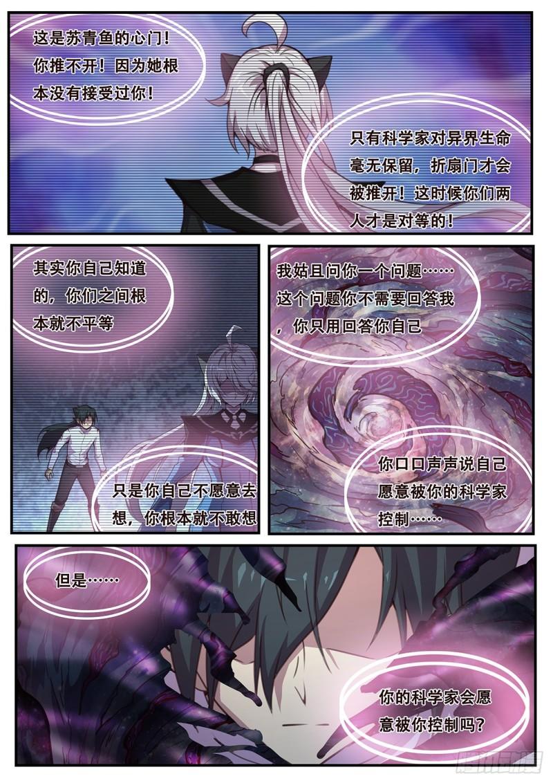 妹子与科学韩漫全集-546 我愿意无删减无遮挡章节图片 