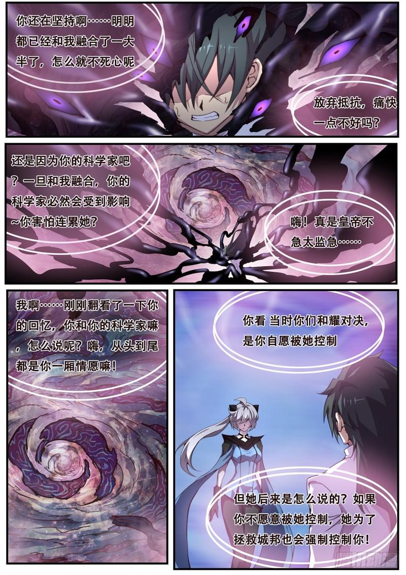 妹子与科学韩漫全集-546 我愿意无删减无遮挡章节图片 