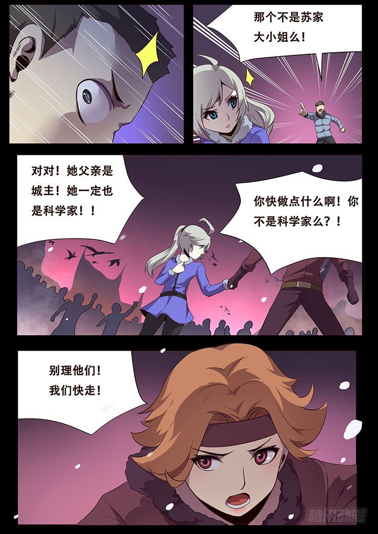 妹子与科学韩漫全集-更新预告及月票科普无删减无遮挡章节图片 