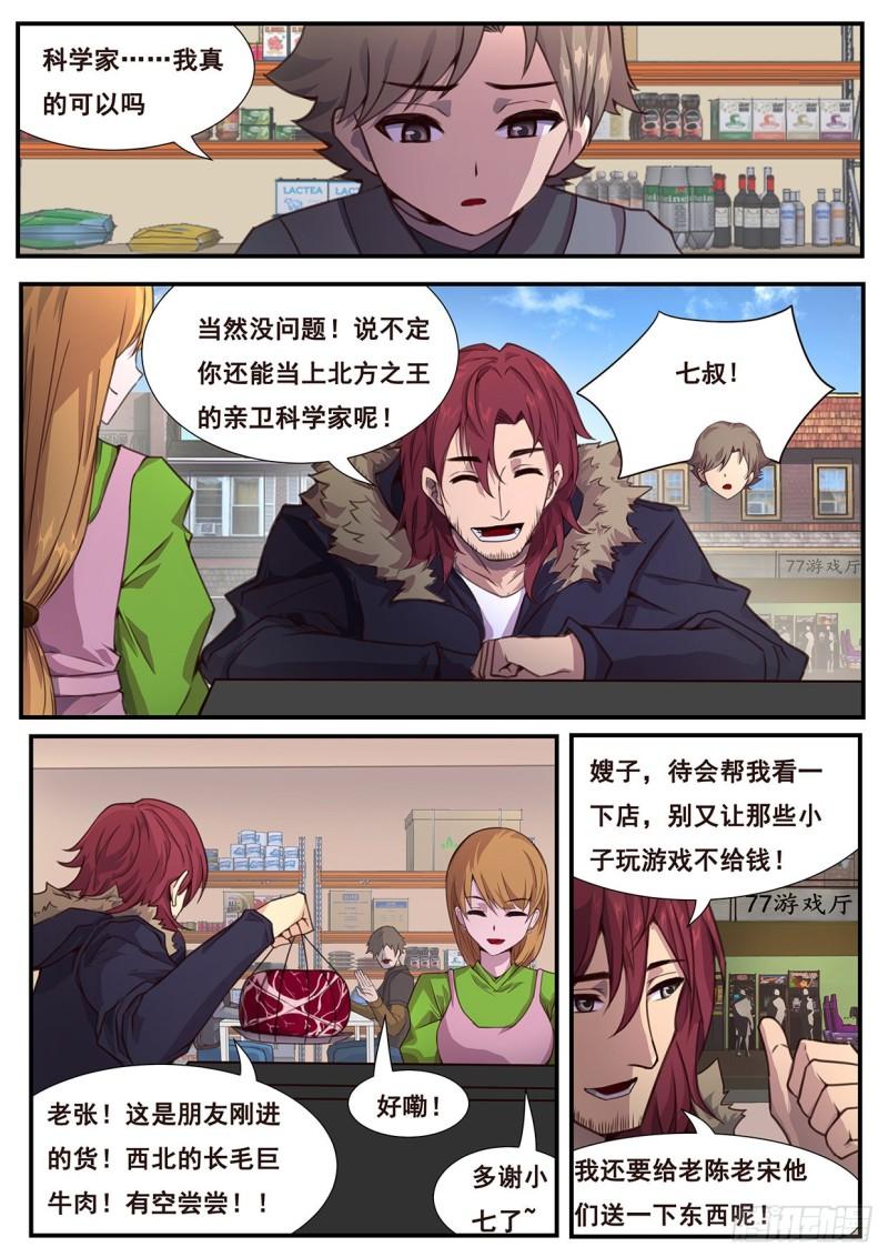 妹子与科学韩漫全集-551 投降无删减无遮挡章节图片 