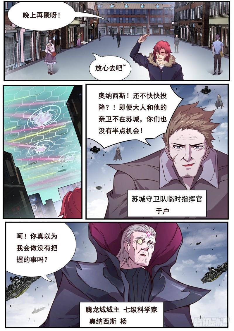 妹子与科学韩漫全集-551 投降无删减无遮挡章节图片 